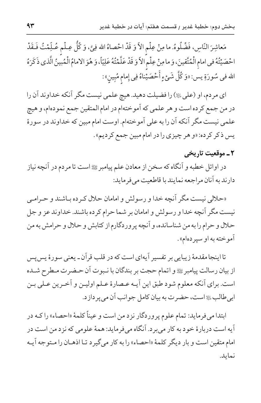 صفحه ۹۳