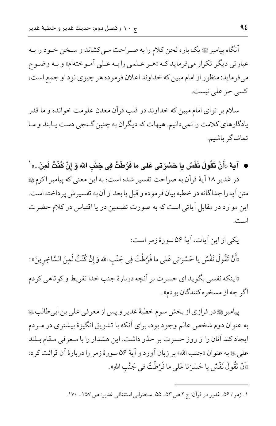 صفحه ۹۴