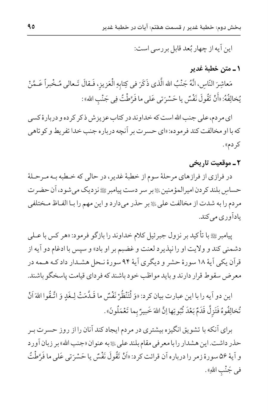 صفحه ۹۵