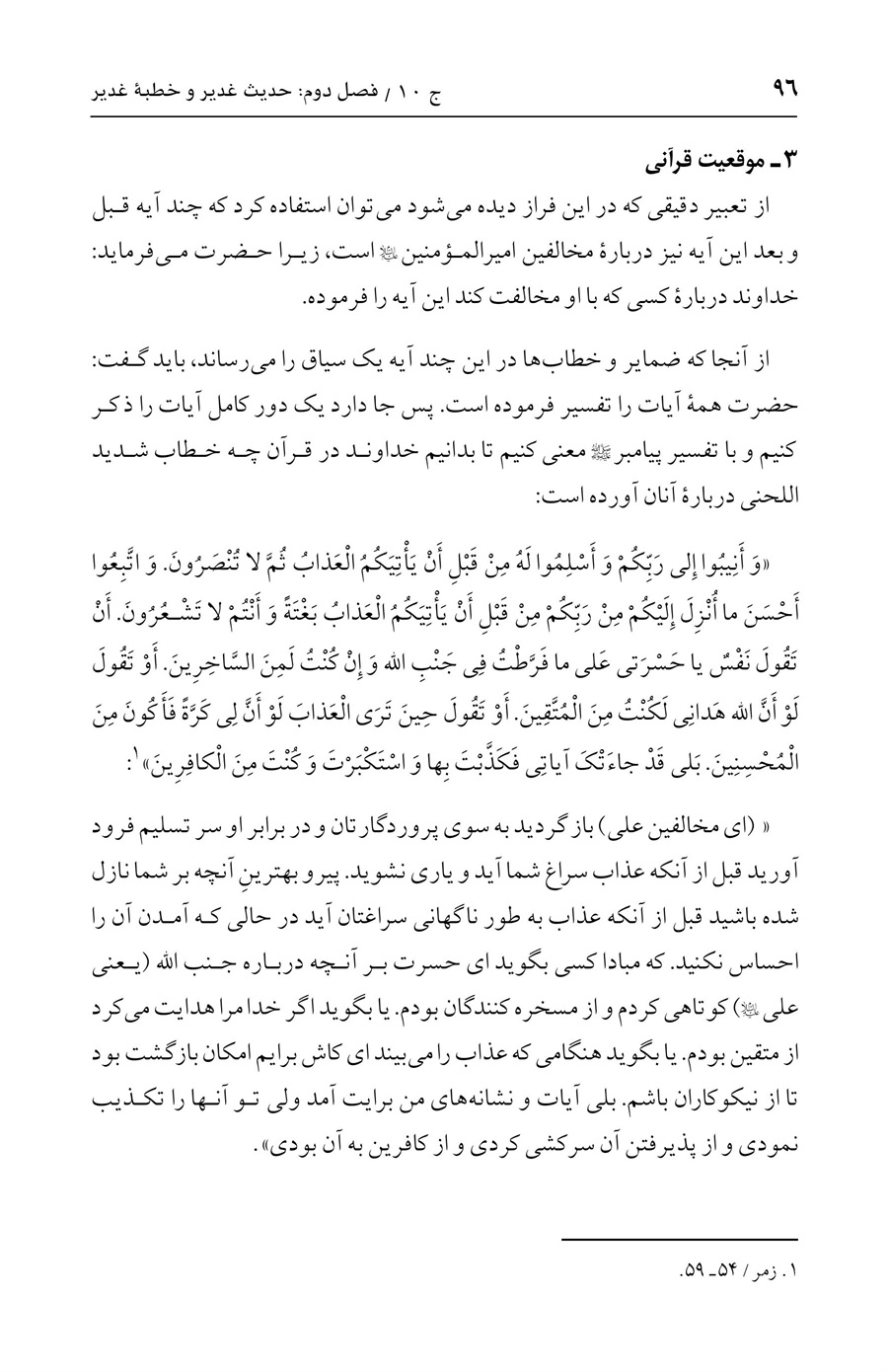 صفحه ۹۶