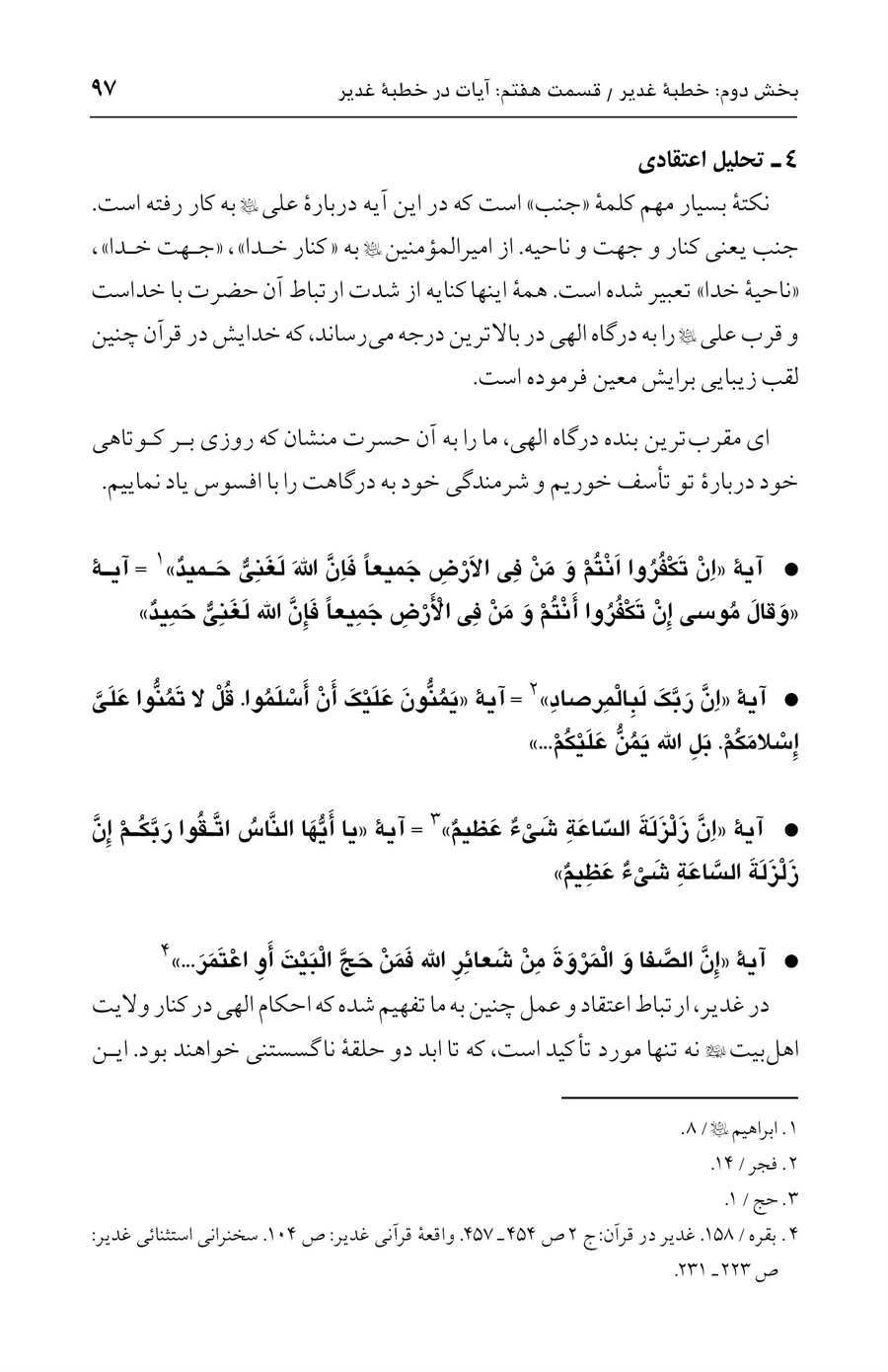 صفحه ۹۷