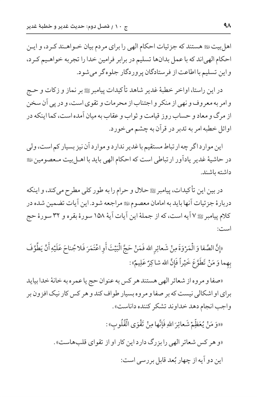 صفحه ۹۸