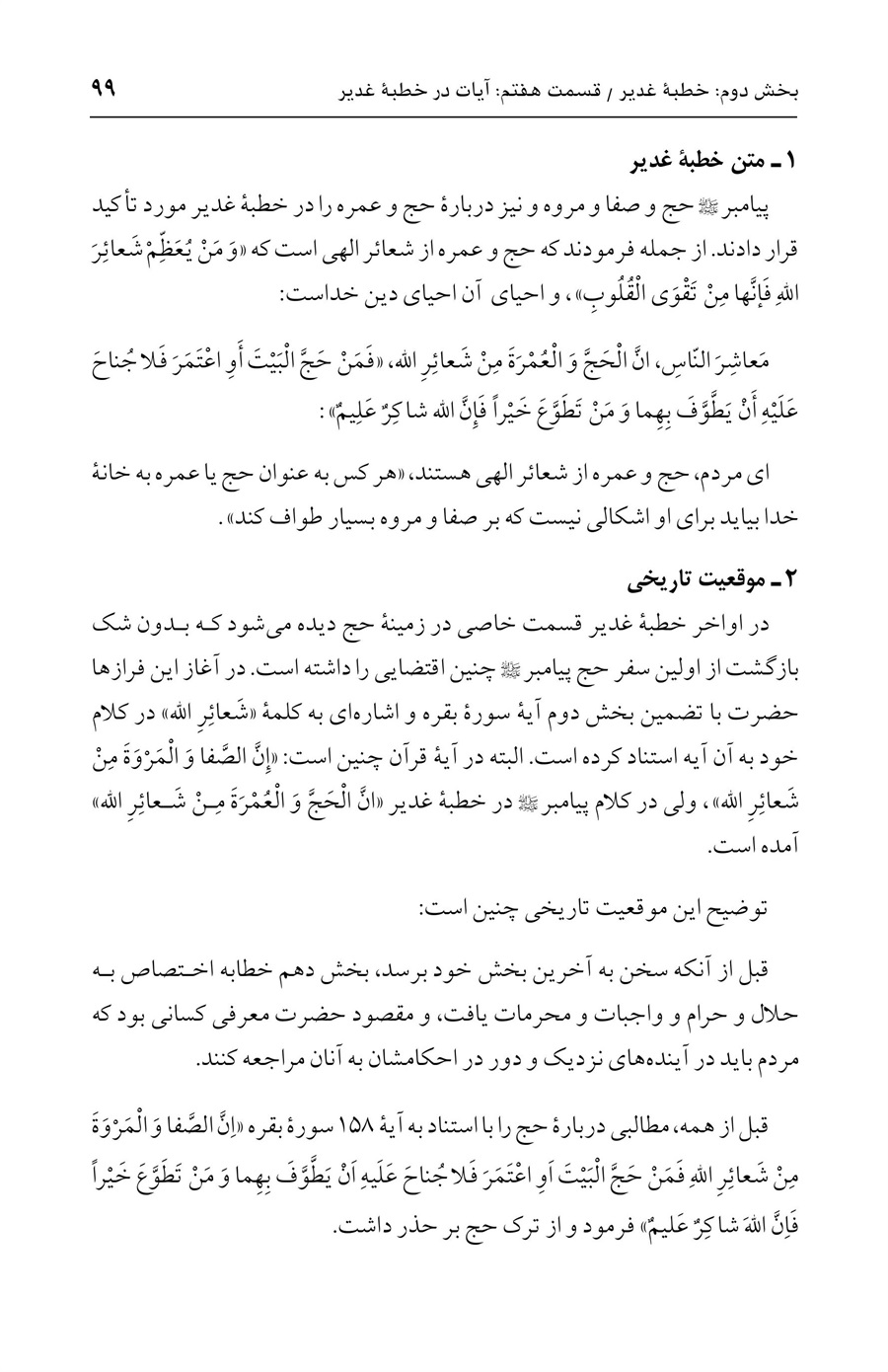 صفحه ۹۹