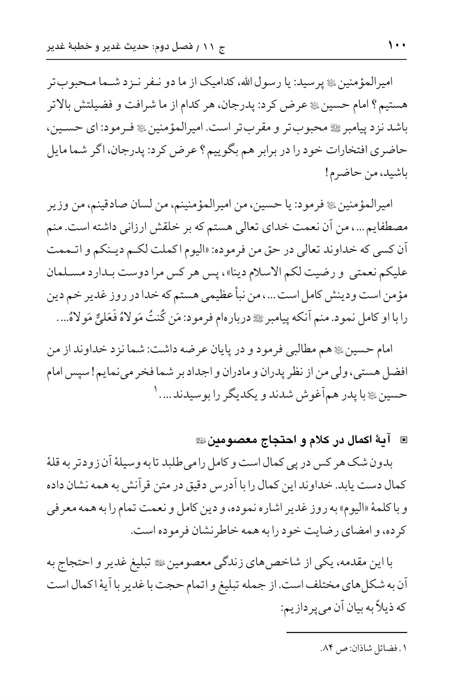 صفحه ۱۰۰