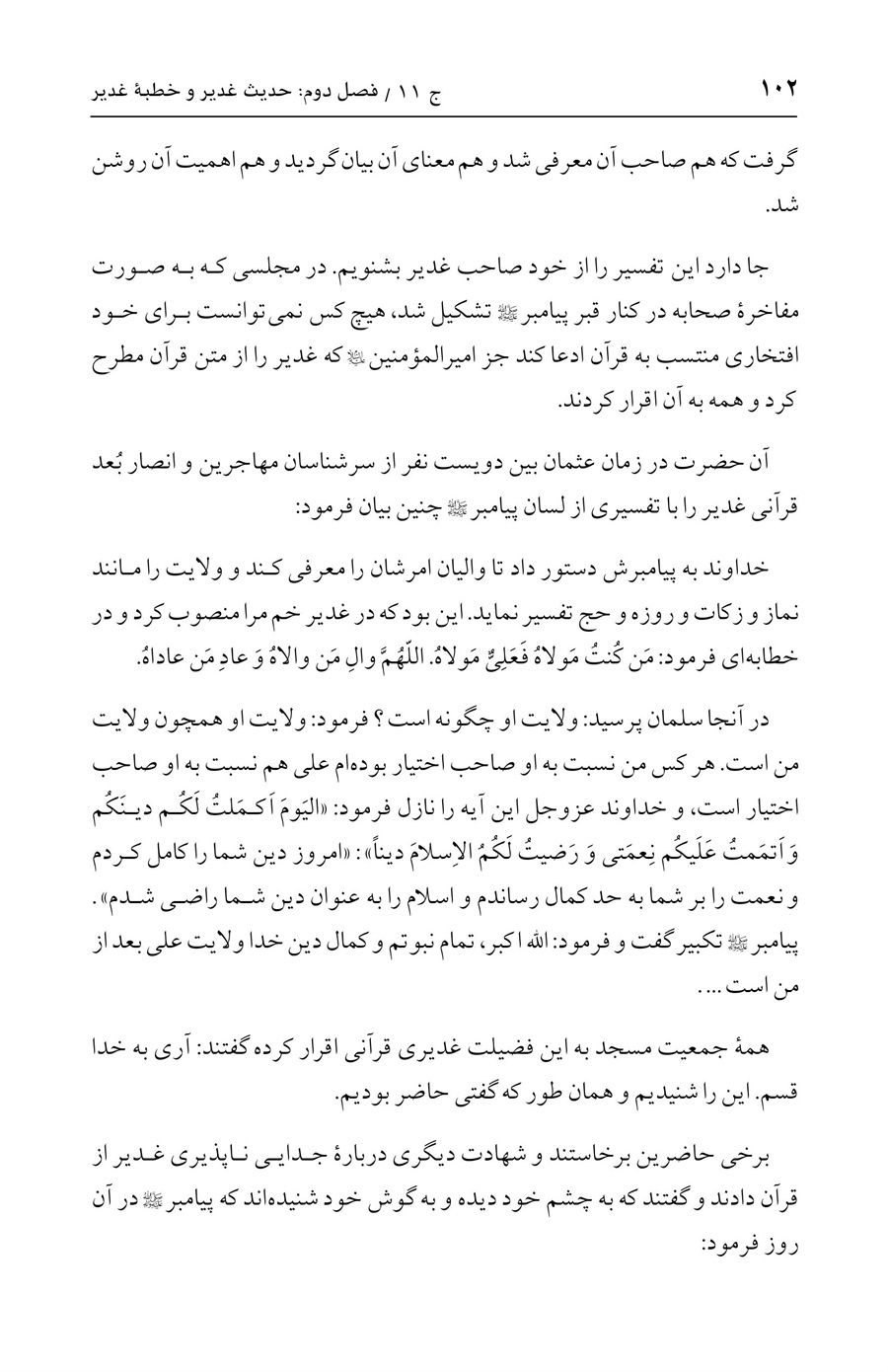 صفحه ۱۰۲
