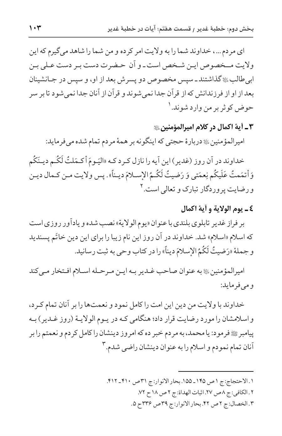 صفحه ۱۰۳