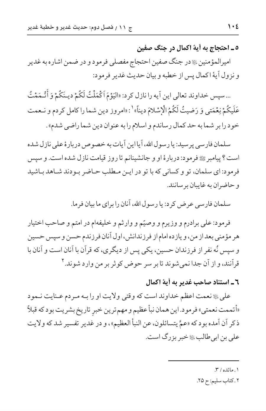 صفحه ۱۰۴
