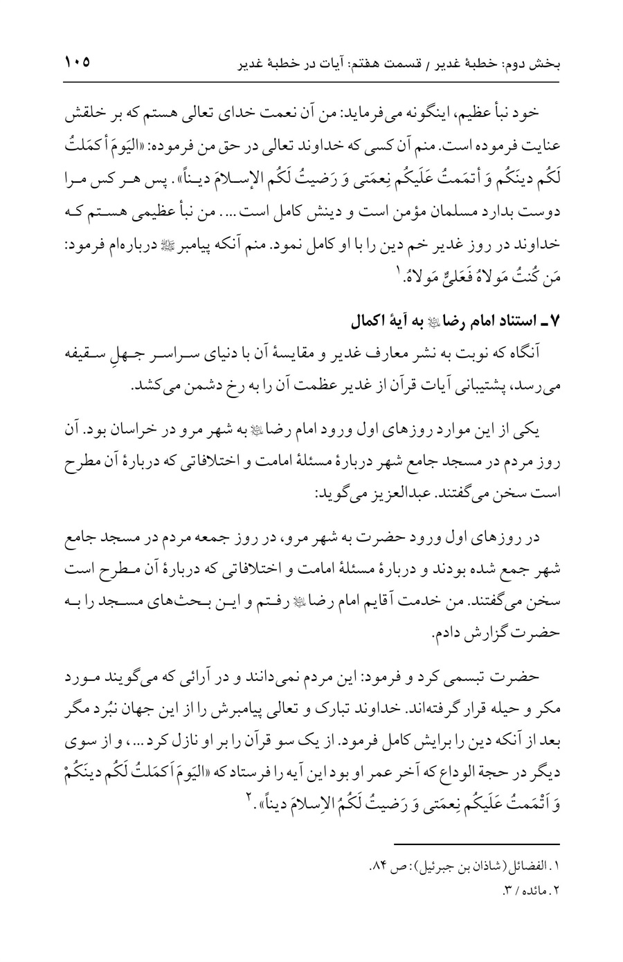 صفحه ۱۰۵