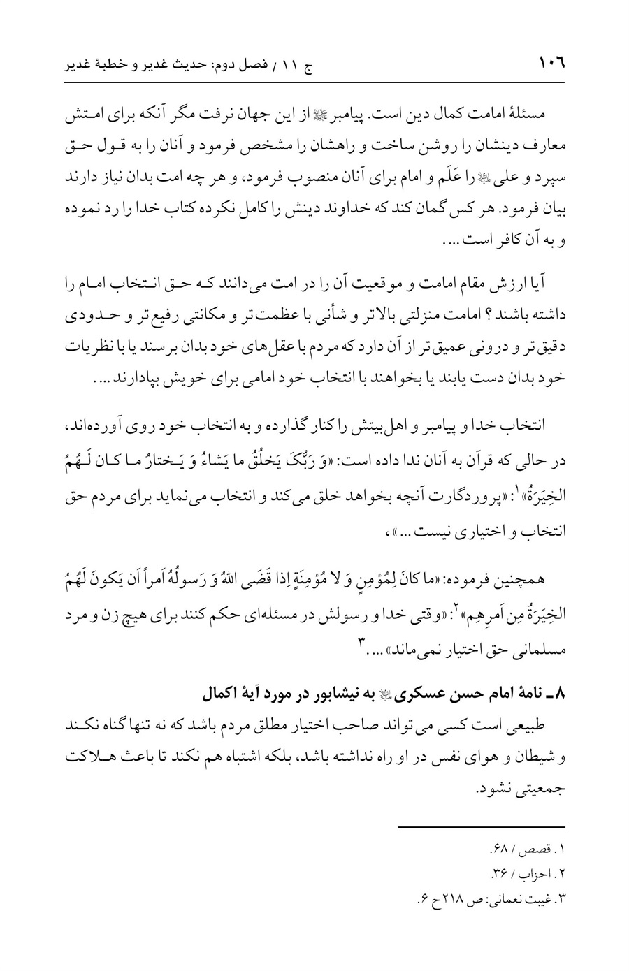 صفحه ۱۰۶