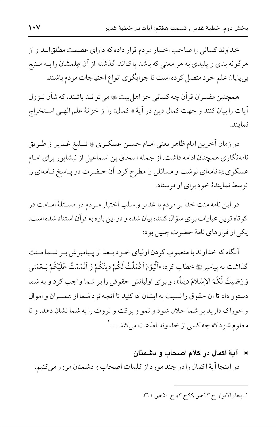 صفحه ۱۰۷