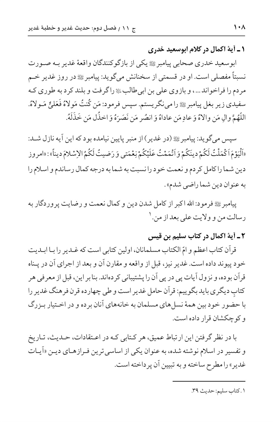 صفحه ۱۰۸