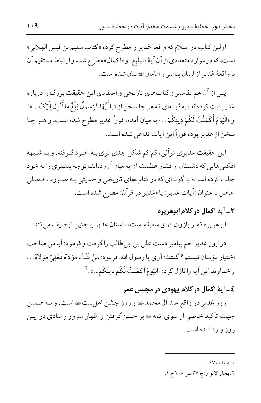 صفحه ۱۰۹