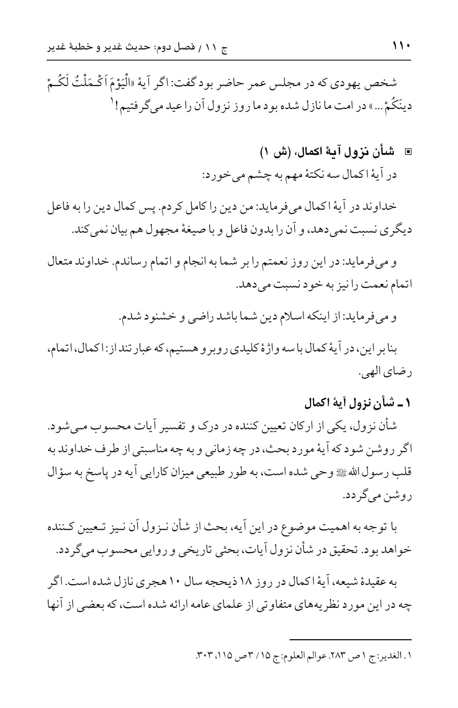 صفحه ۱۱۰