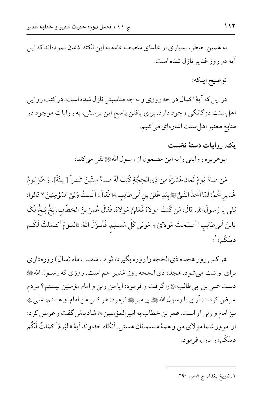 صفحه ۱۱۲