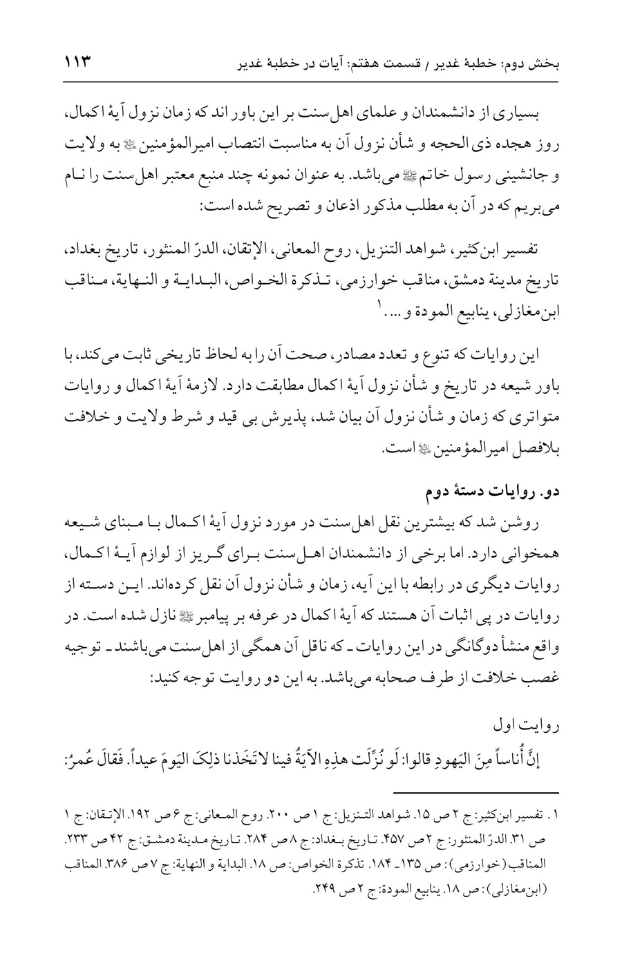 صفحه ۱۱۳