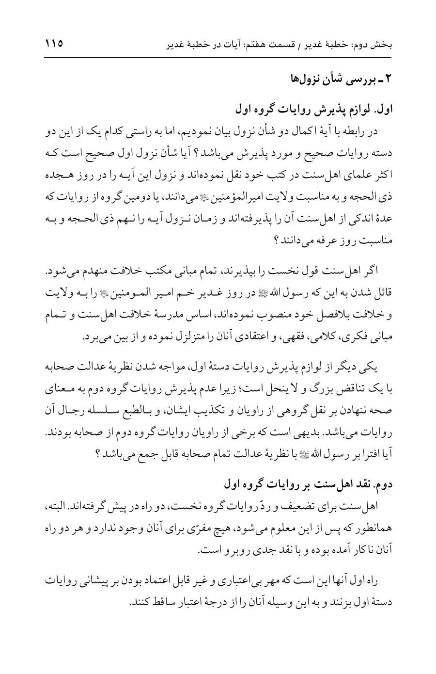 صفحه ۱۱۵