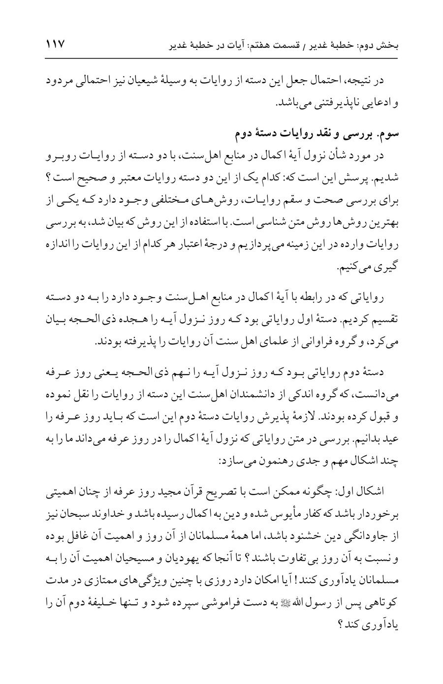 صفحه ۱۱۷