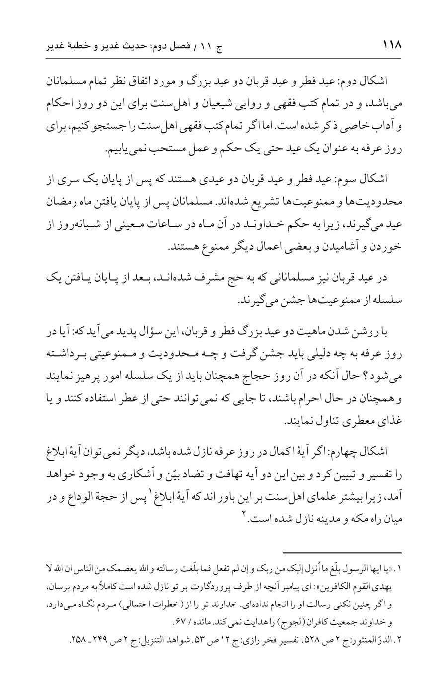 صفحه ۱۱۸