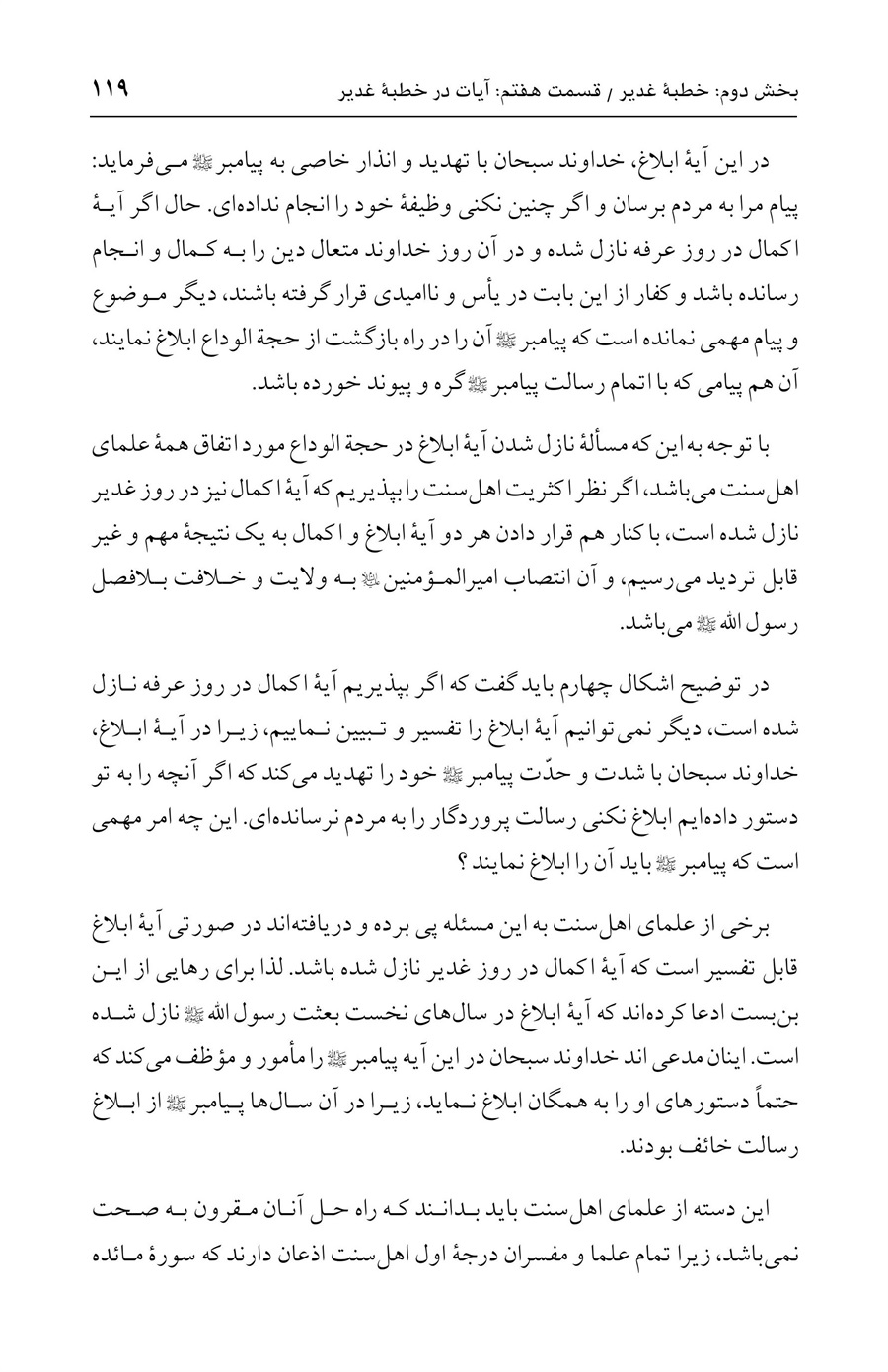 صفحه ۱۱۹