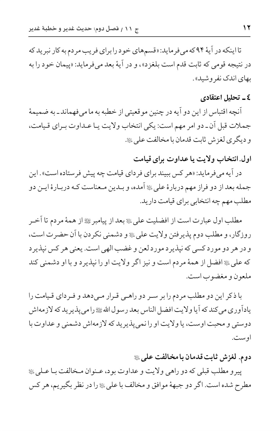 صفحه ۱۲