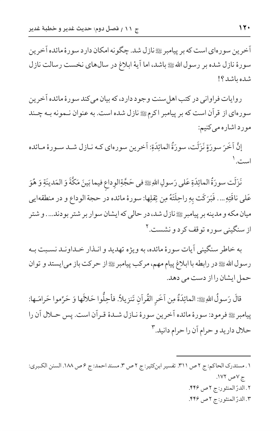 صفحه ۱۲۰