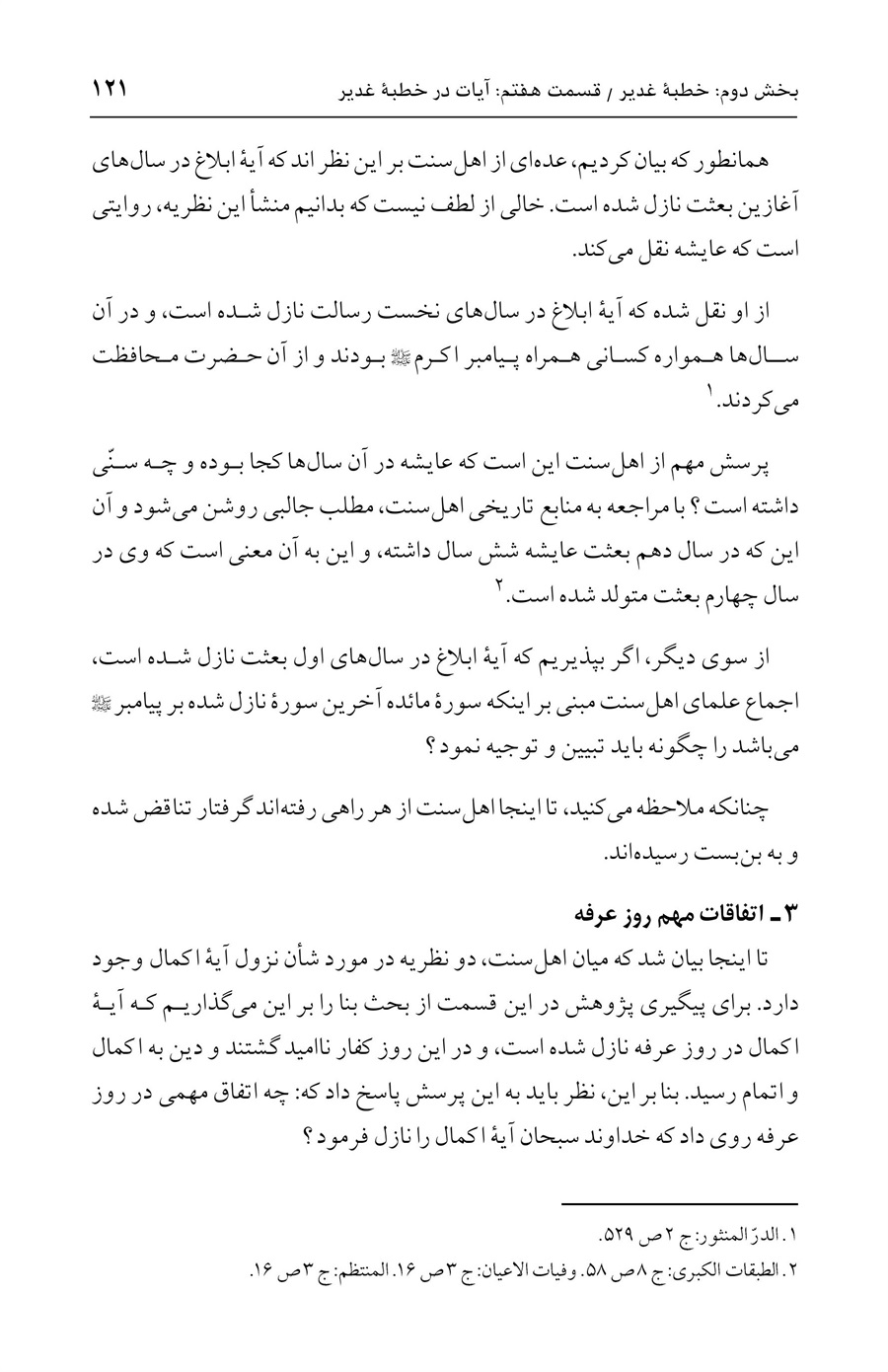 صفحه ۱۲۱