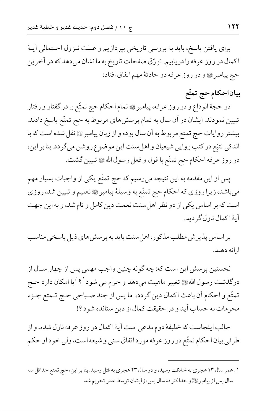 صفحه ۱۲۲
