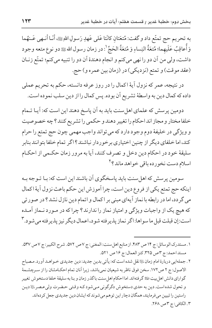 صفحه ۱۲۳