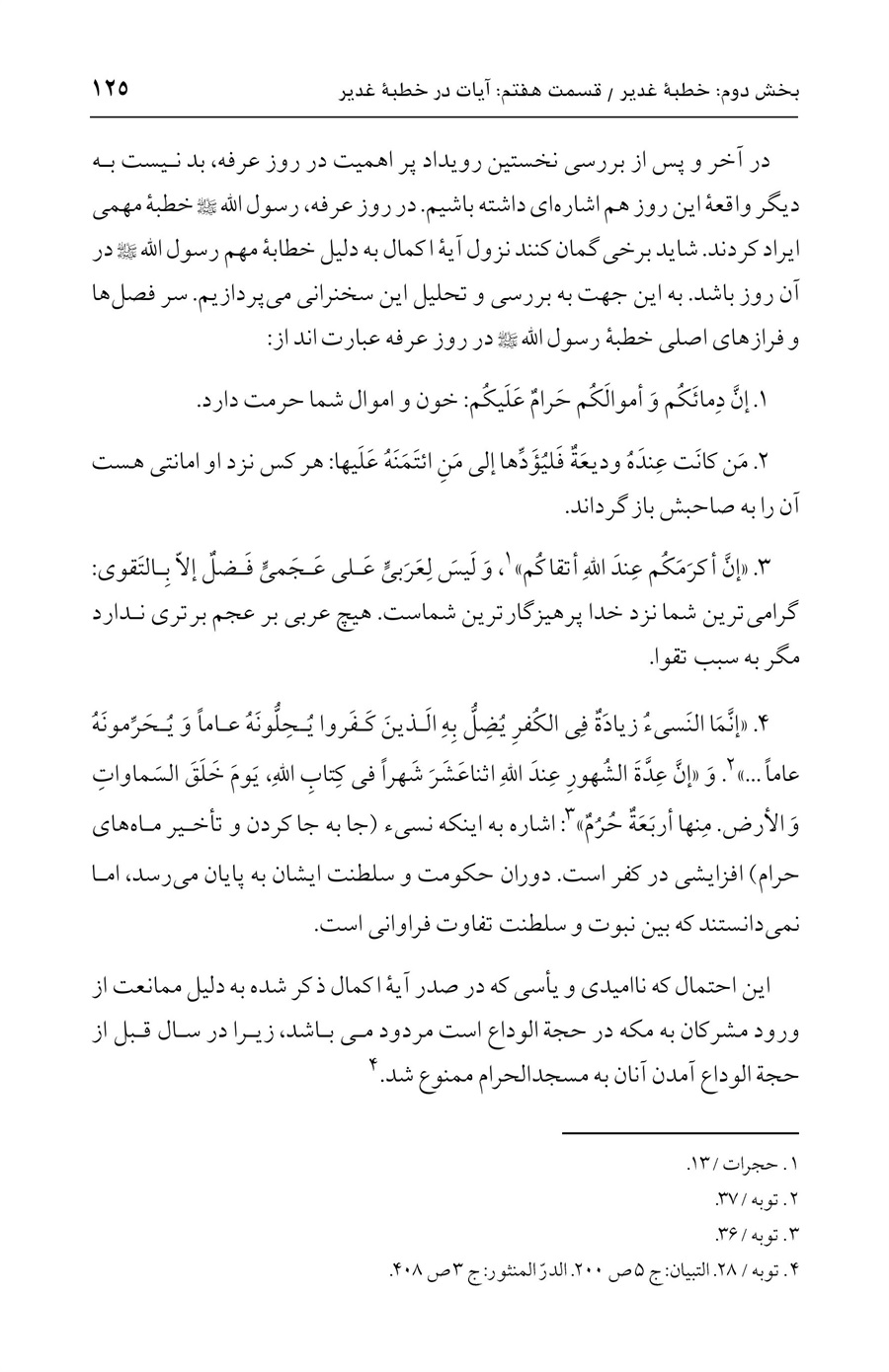صفحه ۱۲۵
