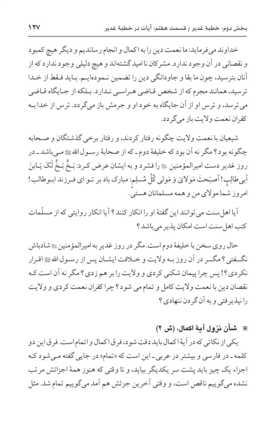 صفحه ۱۲۷
