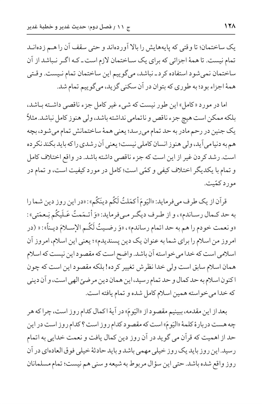 صفحه ۱۲۸