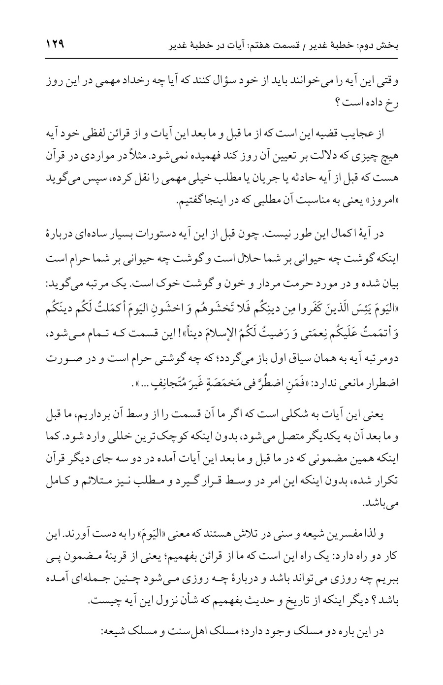 صفحه ۱۲۹
