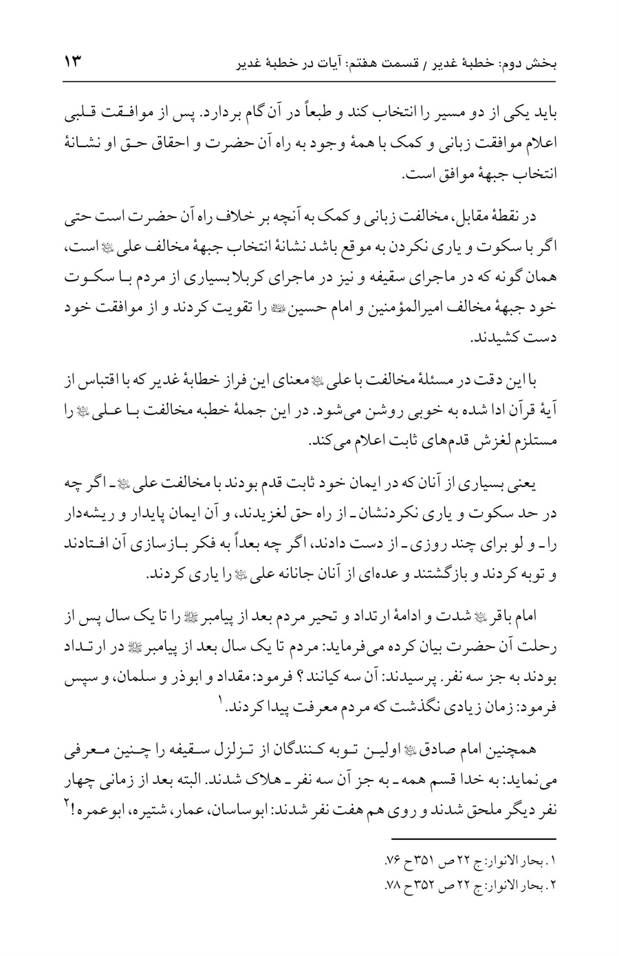 صفحه ۱۳
