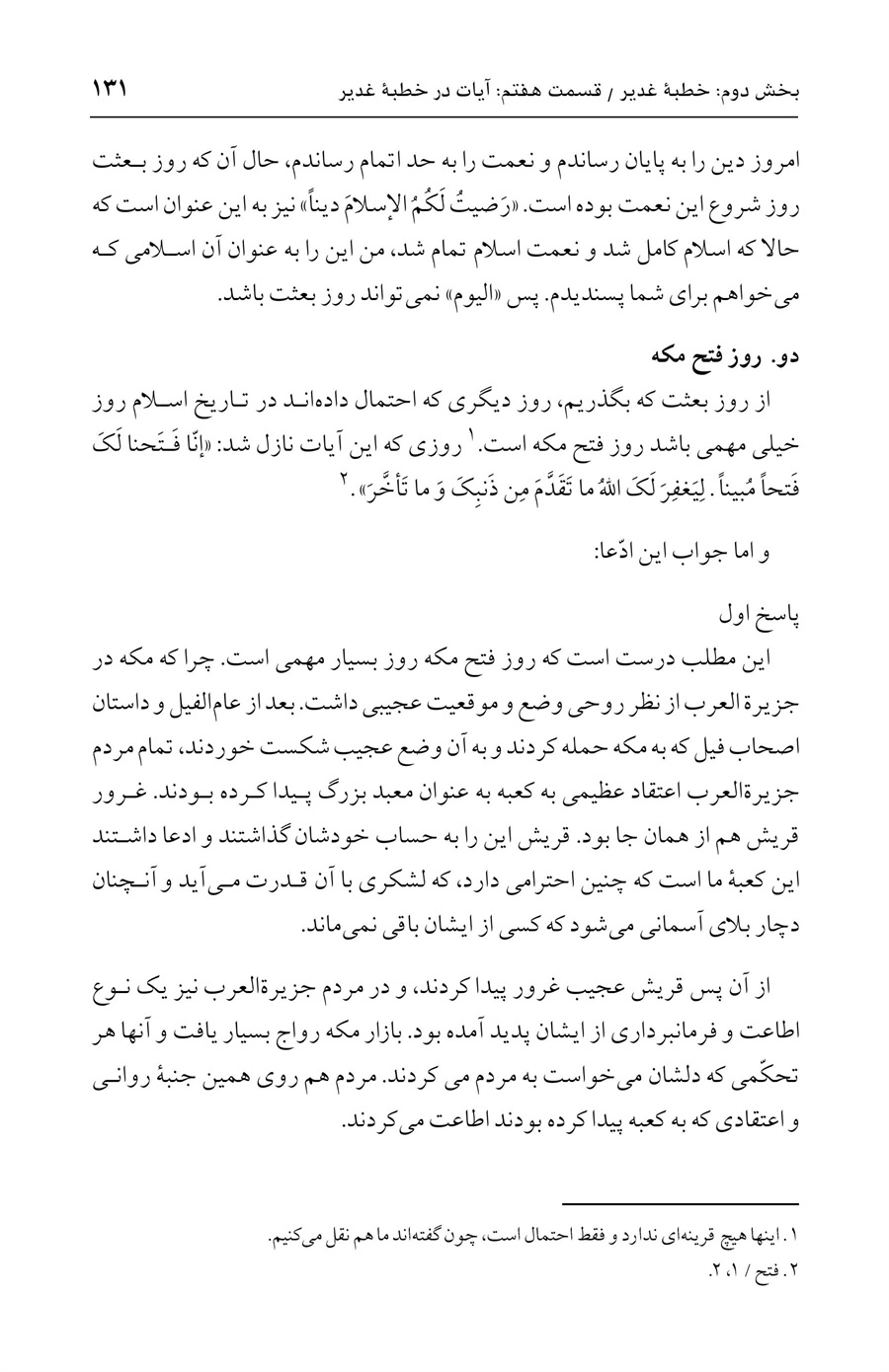 صفحه ۱۳۱