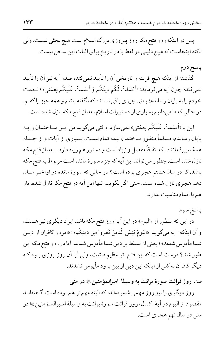صفحه ۱۳۳