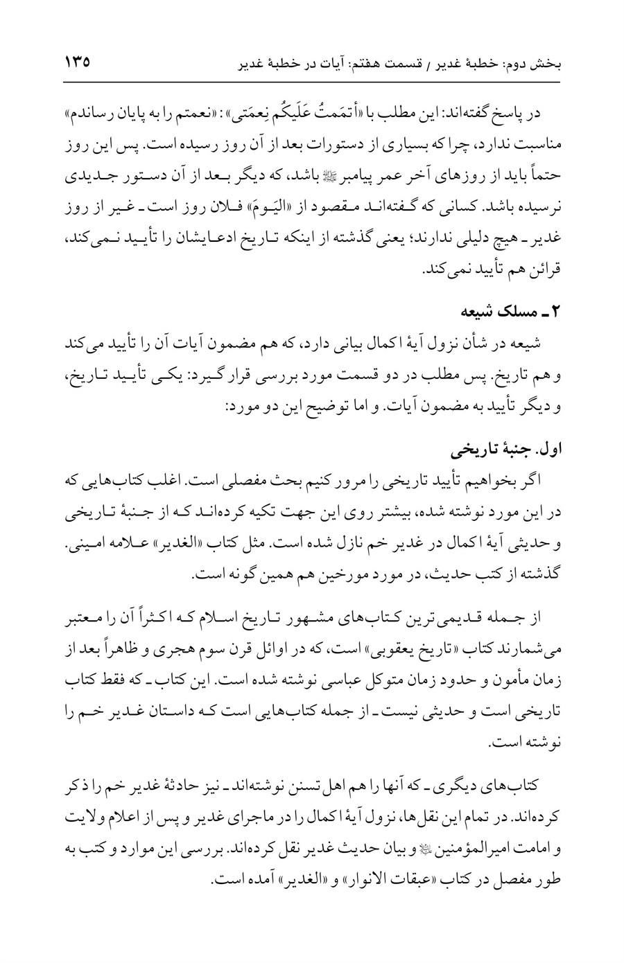 صفحه ۱۳۵