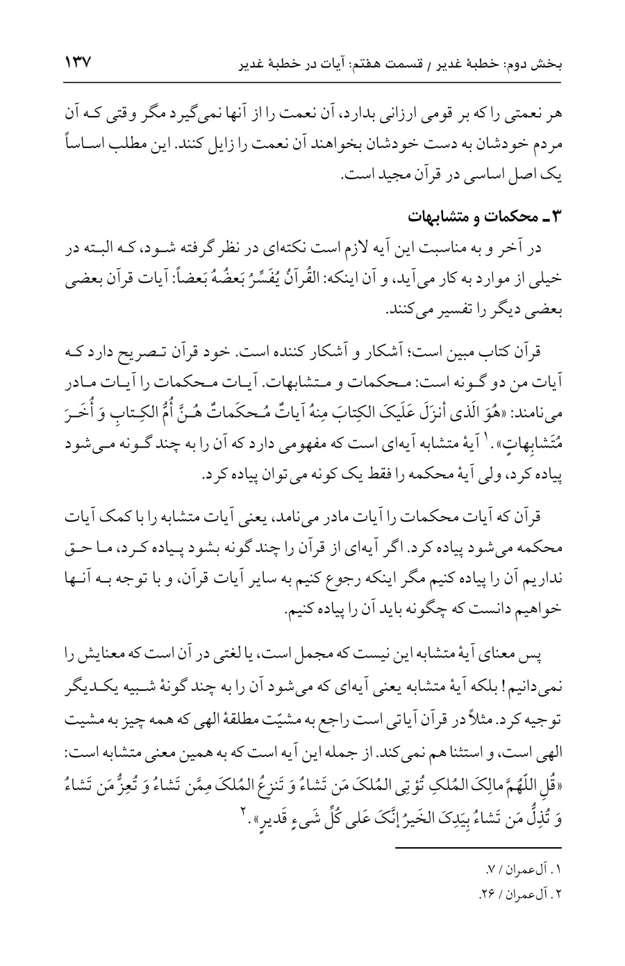 صفحه ۱۳۷