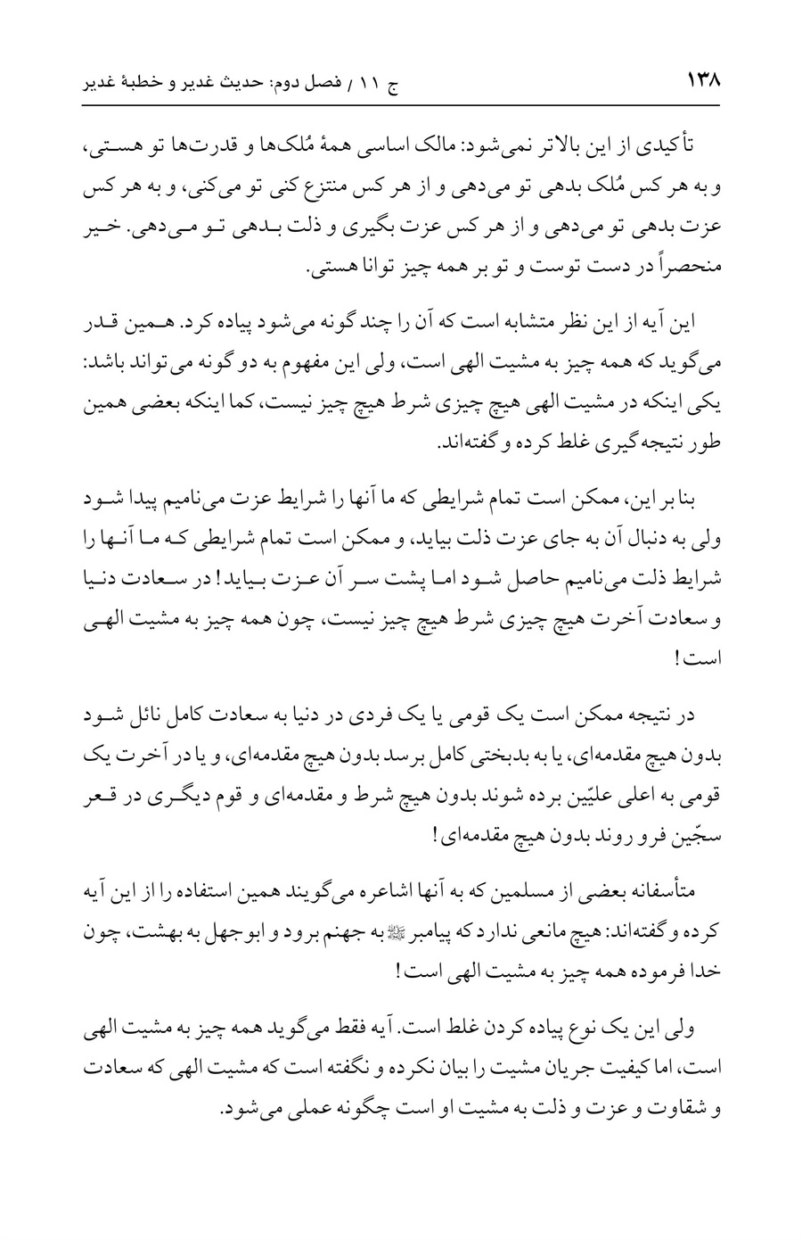 صفحه ۱۳۸