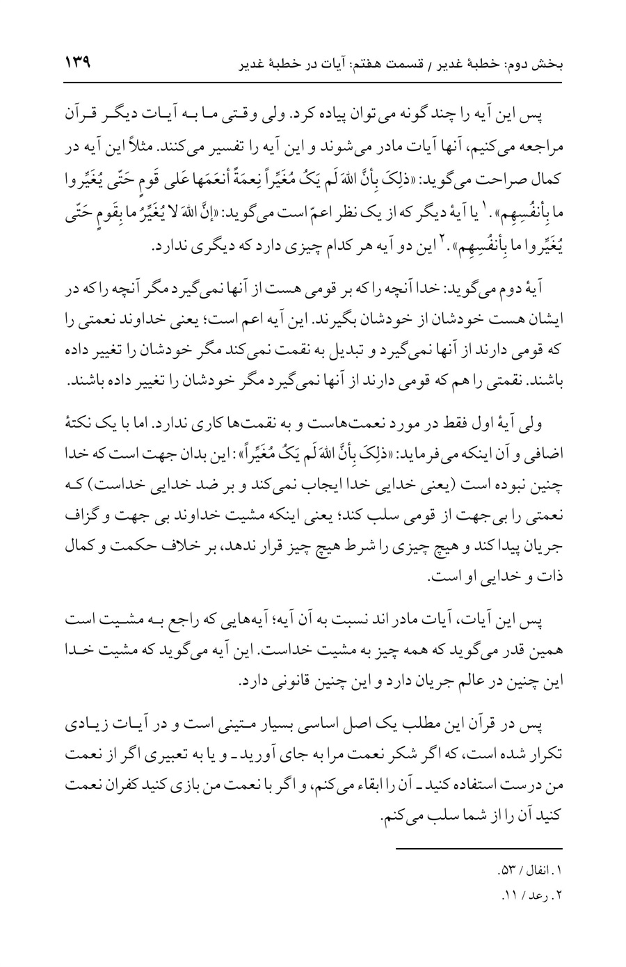 صفحه ۱۳۹