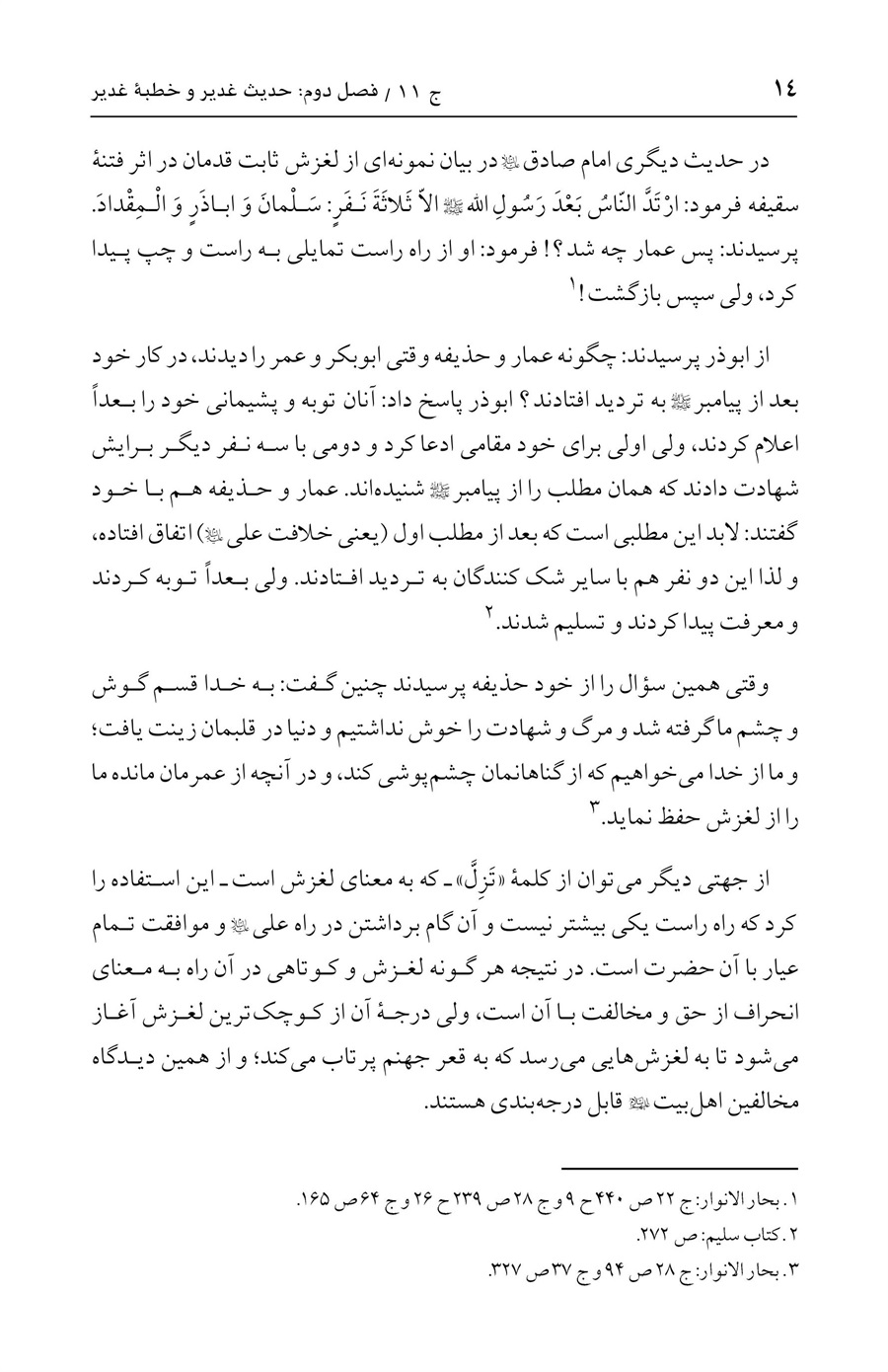 صفحه ۱۴
