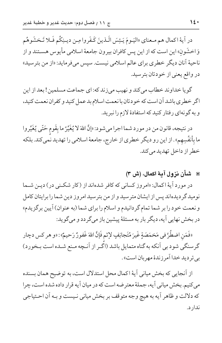 صفحه ۱۴۰