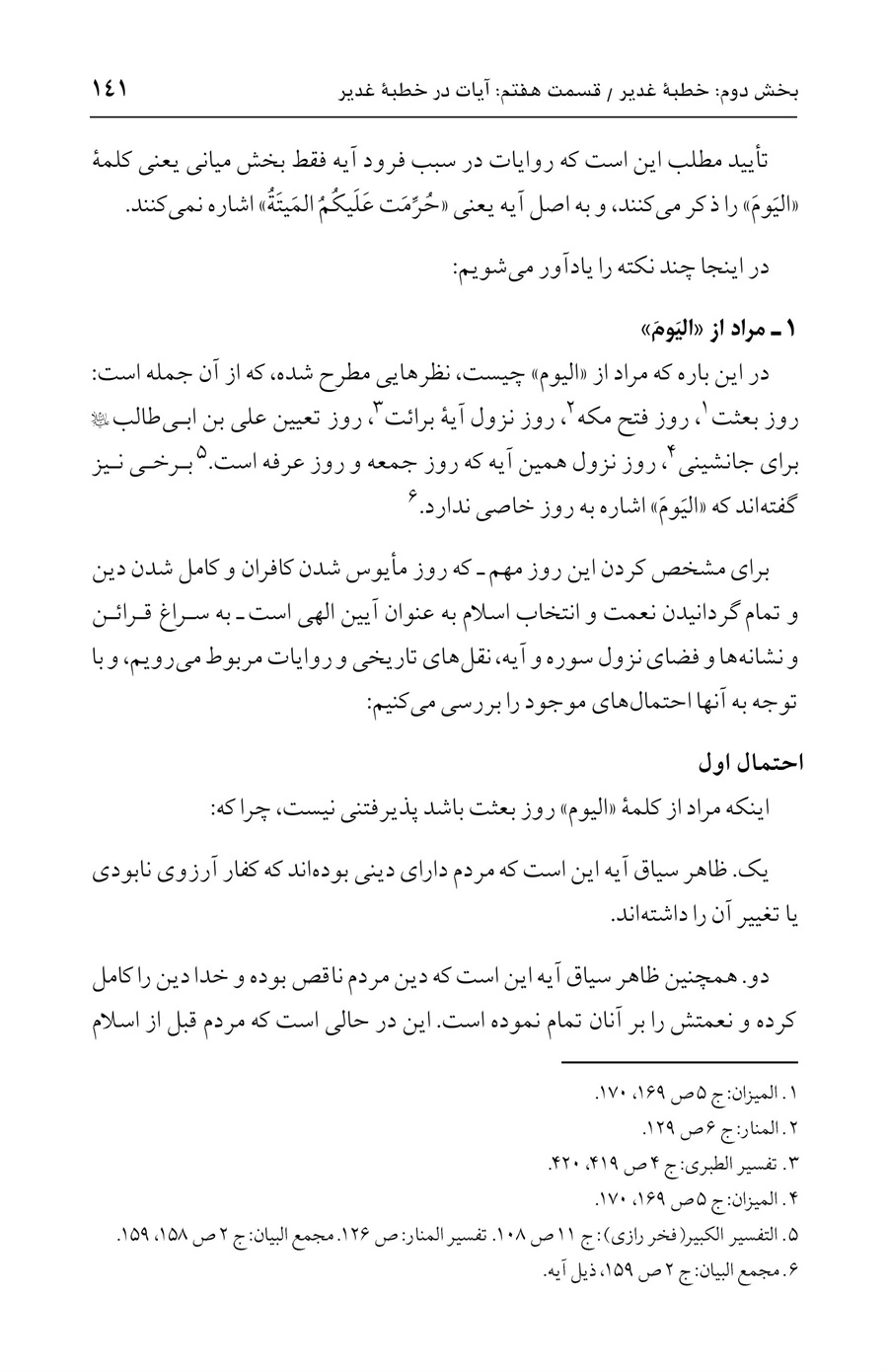 صفحه ۱۴۱