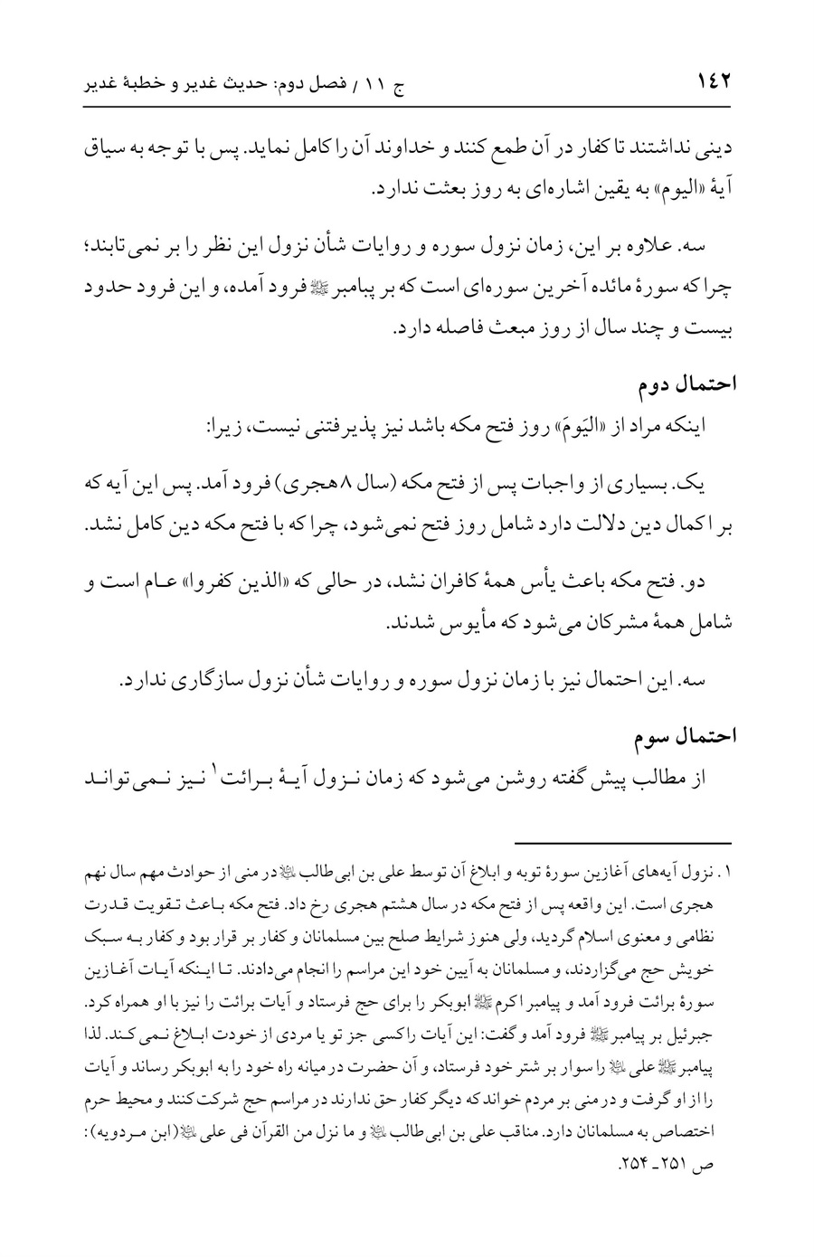 صفحه ۱۴۲