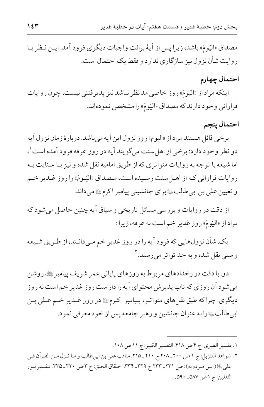 صفحه ۱۴۳