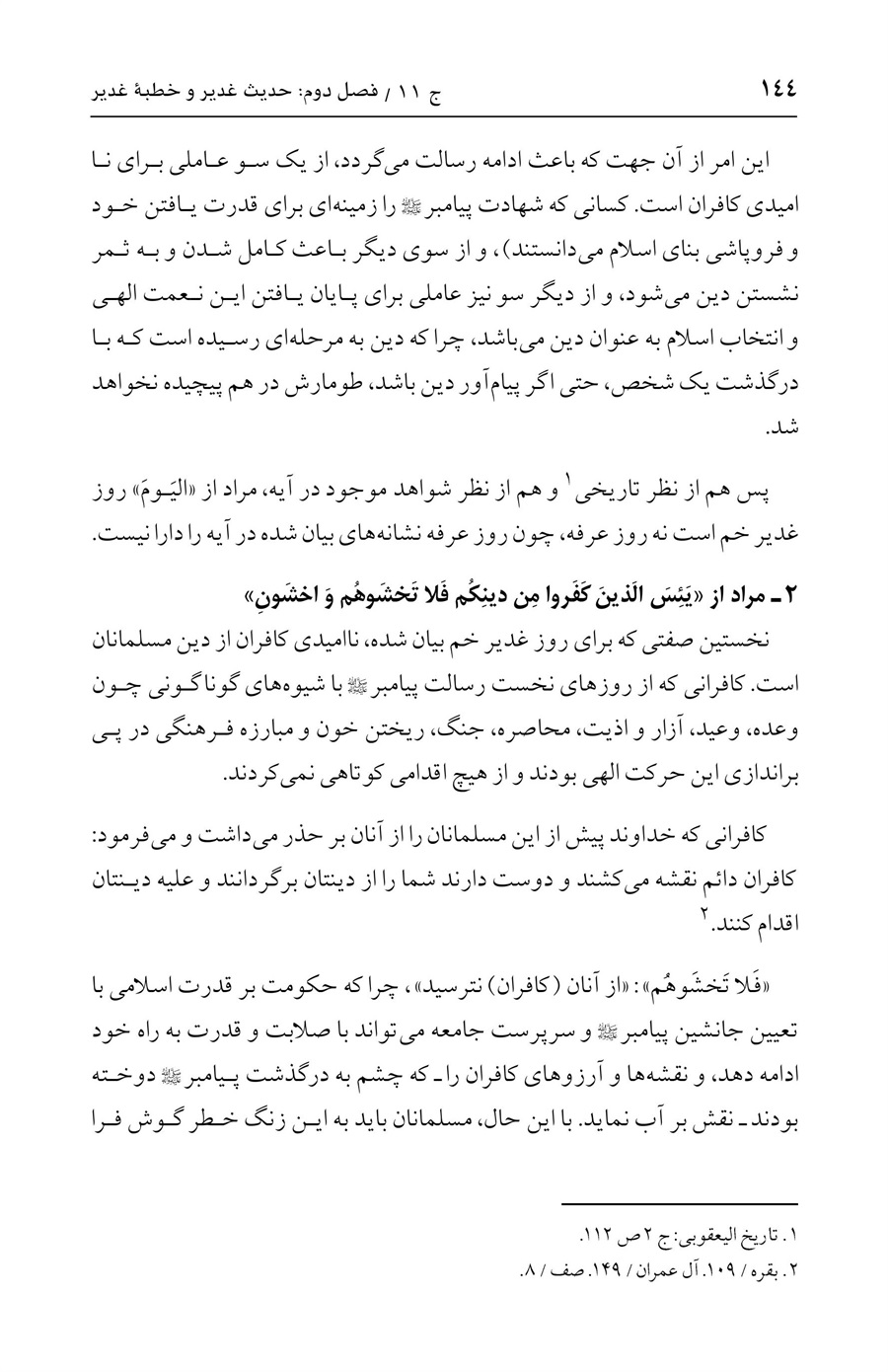 صفحه ۱۴۴