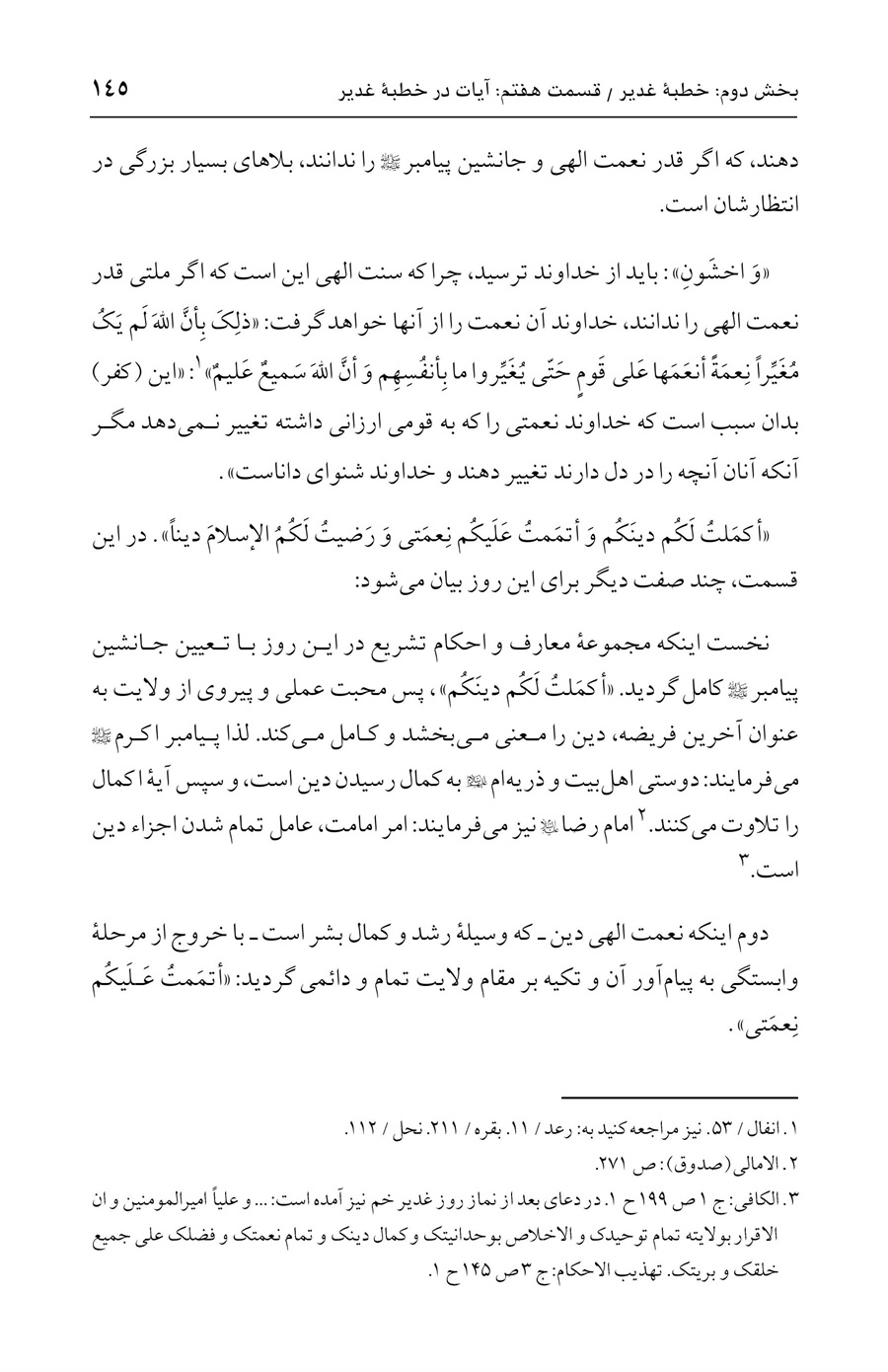 صفحه ۱۴۵