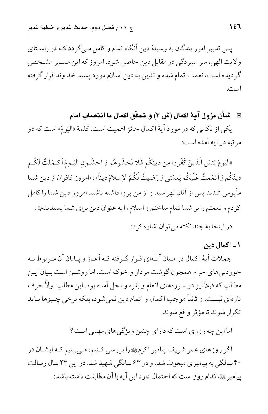 صفحه ۱۴۶