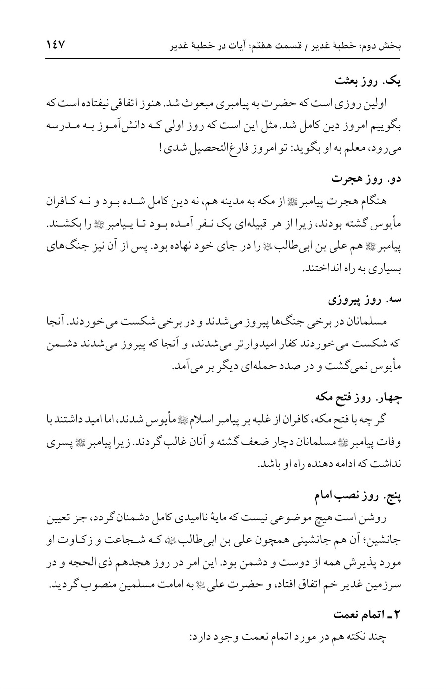 صفحه ۱۴۷