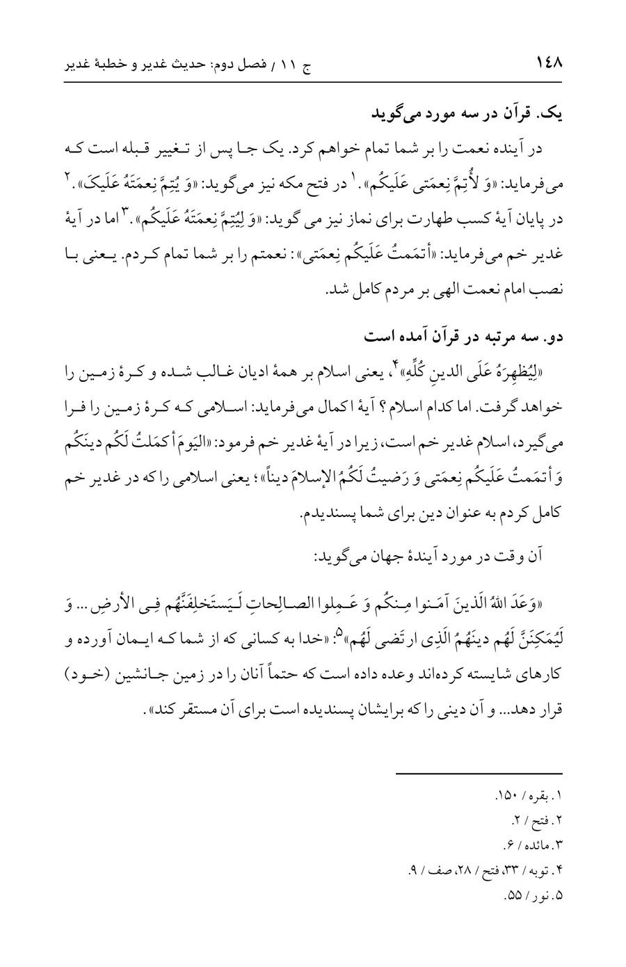 صفحه ۱۴۸