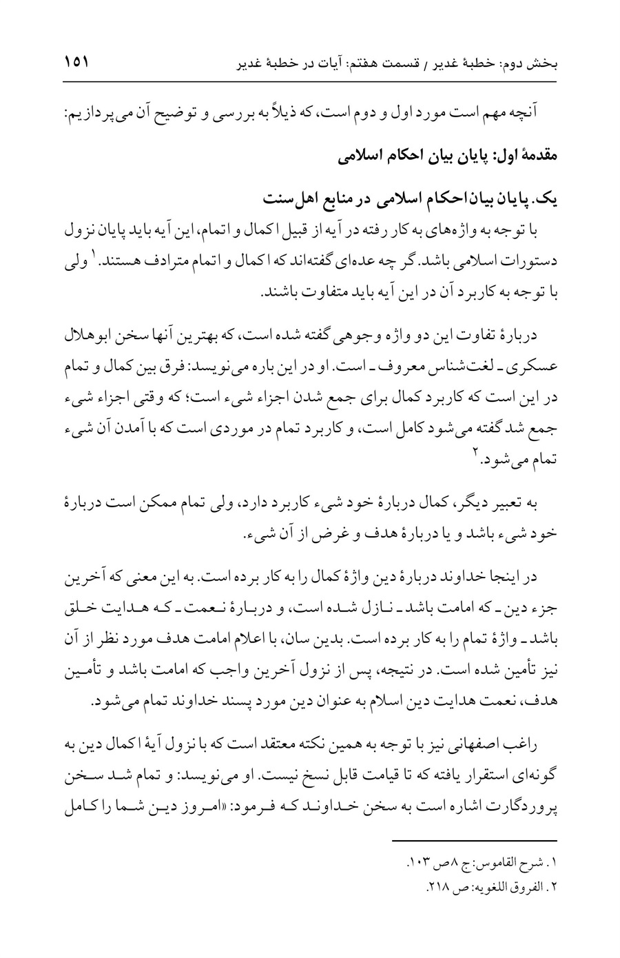 صفحه ۱۵۱